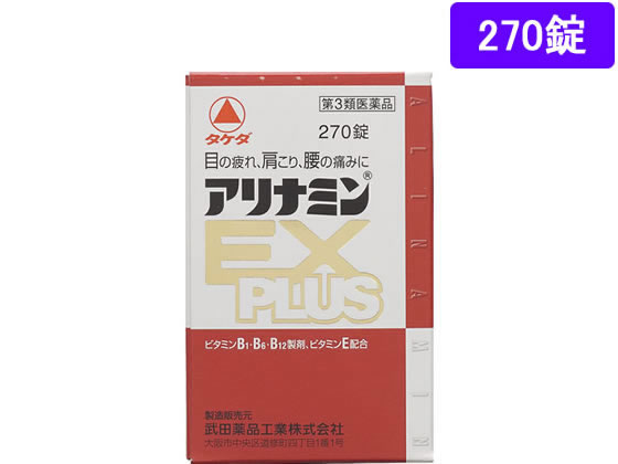 薬)タケダ アリナミンEXプラス 270錠【第3類医薬品】