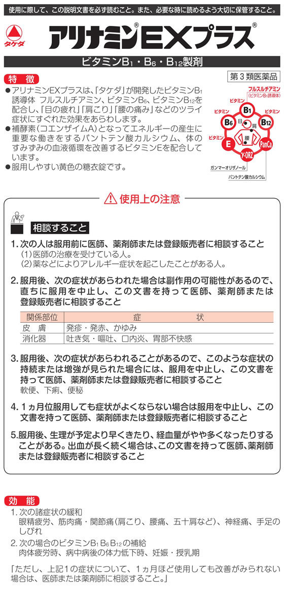 市場 第3類医薬品 アリナミン 270錠入 筋肉痛 眼精疲労 アリナミンEXプラス 市場 第3類医薬品 アリナミン 270錠入 筋肉痛 眼精疲労 アリナミンEXプラス