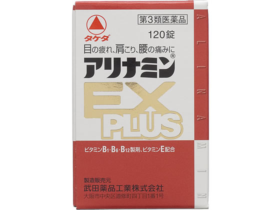 薬)タケダ アリナミン EX プラス 120錠【第3類医薬品】