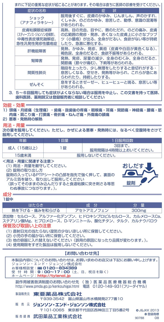 ☆薬)タケダ タイレノールA 10錠【第2類医薬品】が776円【ココデカウ】
