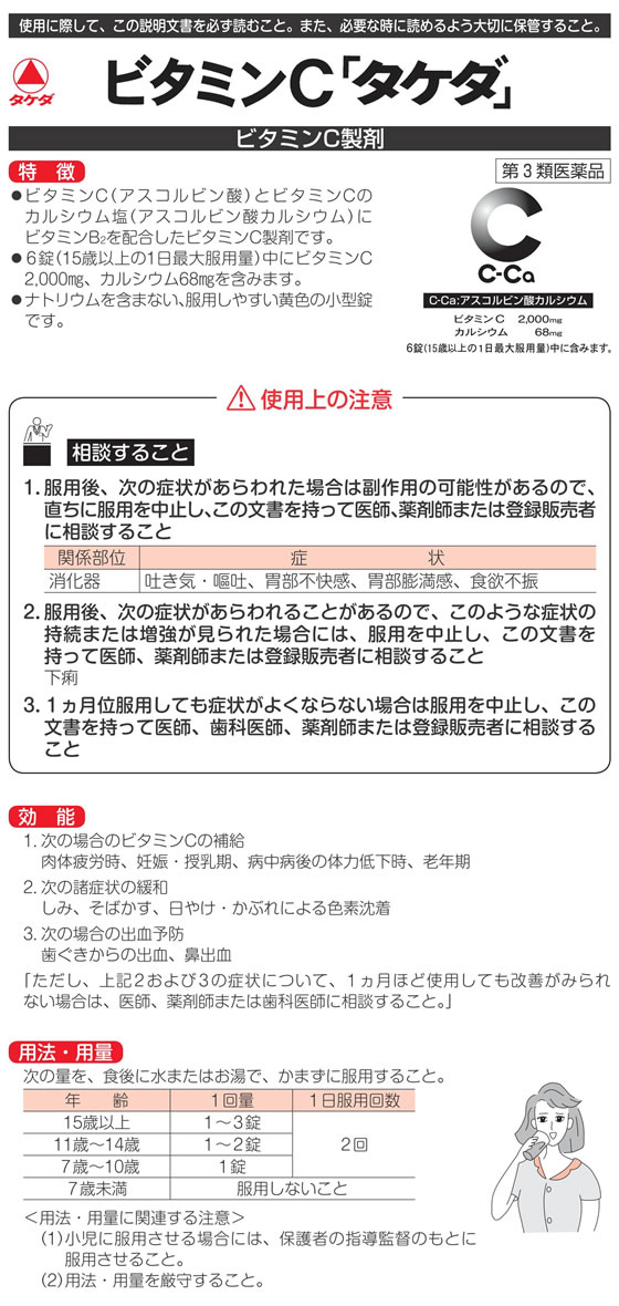 薬 タケダ ビタミンc タケダ 100錠 第3類医薬品 が1 346円 ココデカウ 薬 タケダ ビタミンc タケダ 100錠 第3類医薬品 が1 346円 ココデカウ