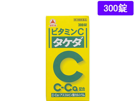 薬)タケダ ビタミンC「タケダ」 300錠【第3類医薬品】