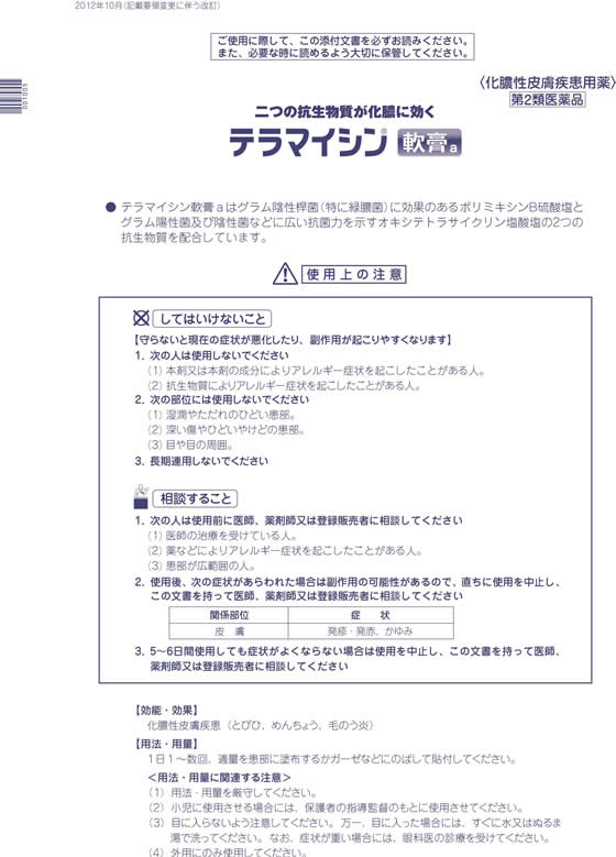 薬)タケダ テラマイシン軟膏a 6g【第2類医薬品】が521円【ココデカウ】