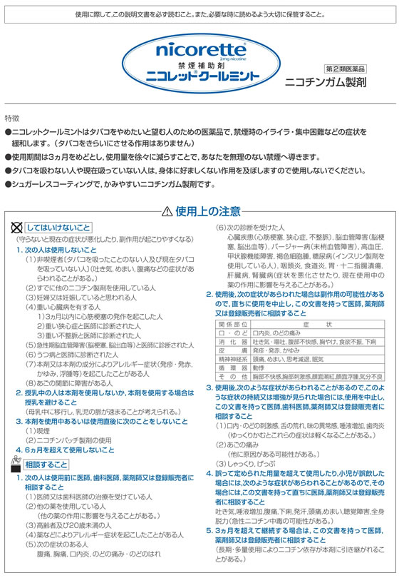☆薬)タケダ ニコレット クールミント 12個【指定第2類医薬品】が1,169円【ココデカウ】