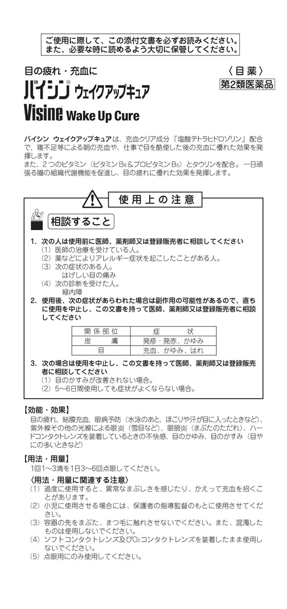 薬 タケダ バイシンウェイクアップキュア 10ml 第2類医薬品 が556円