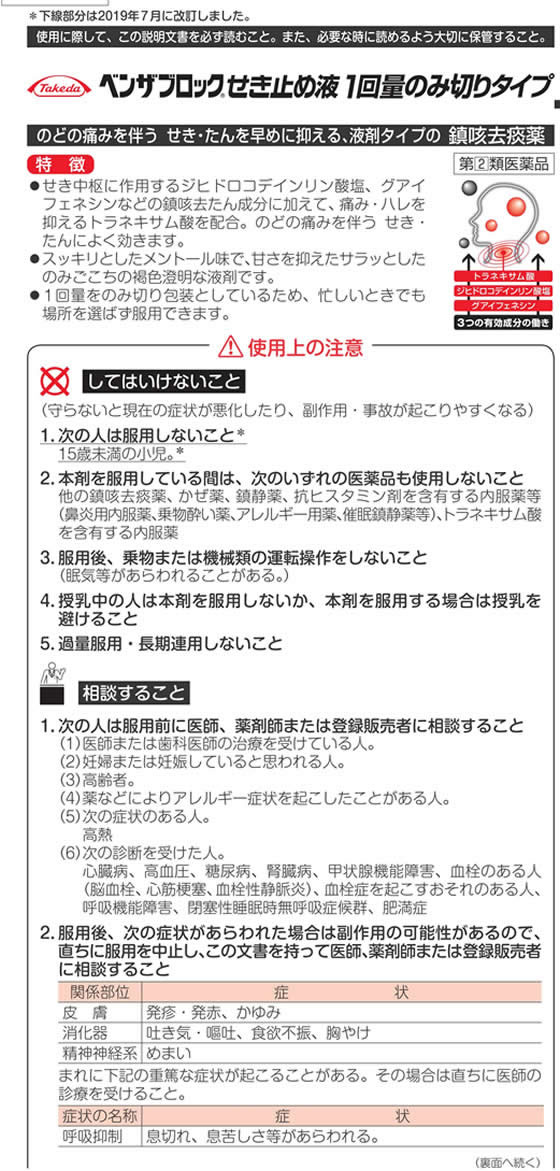 ベンザブロック せき止め液 1回量のみ切りタイプ (10ml×3本入り) ×1個