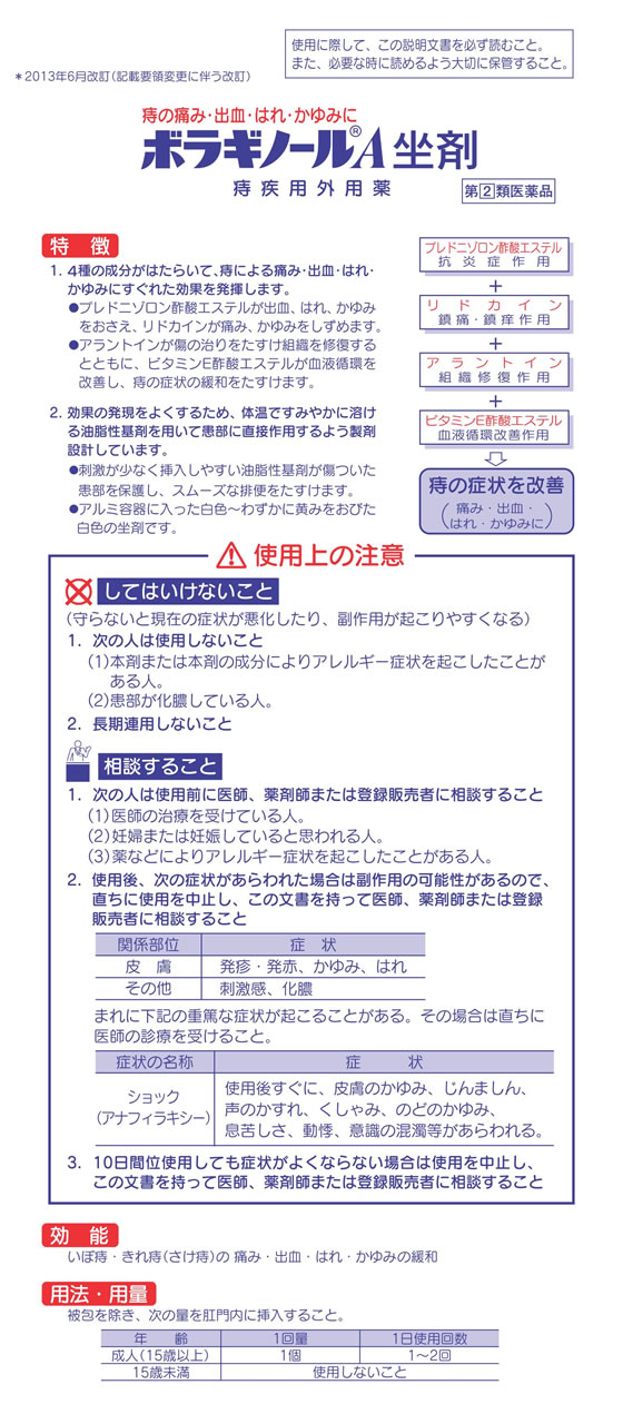 市場 坐剤10個入 送料無料 ボラギノールM坐剤 第2類医薬品