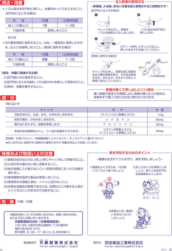 薬)タケダ ボラギノールA 注入軟膏 2gx30個【指定第2類医薬品】が4,375円【ココデカウ】