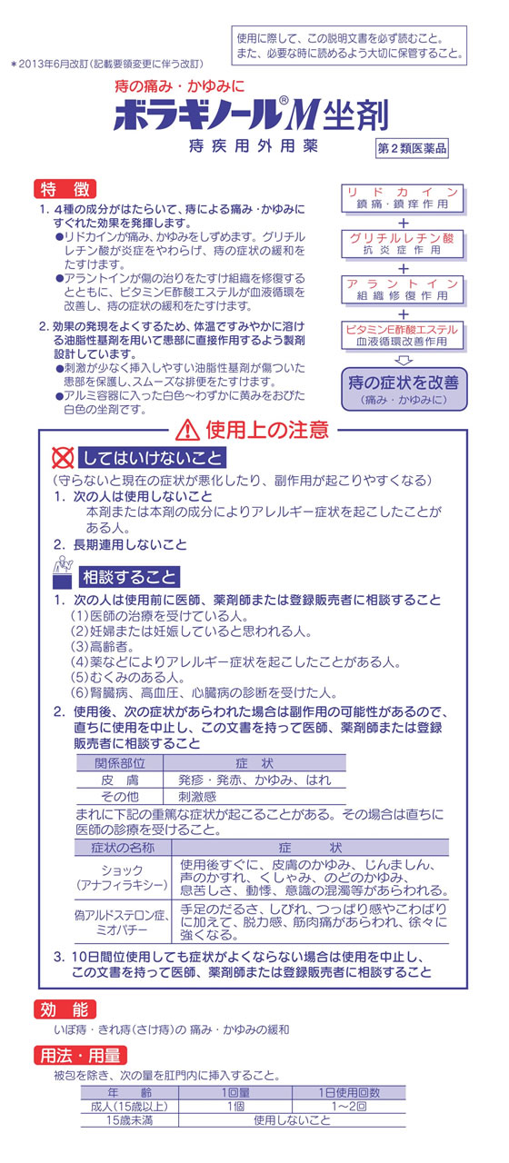 薬)タケダ ボラギノールM 坐剤 30入【第2類医薬品】が2,598円【ココデカウ】
