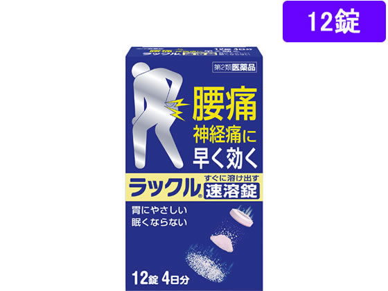 日本臓器製薬 ラックル 12錠【第2類医薬品】