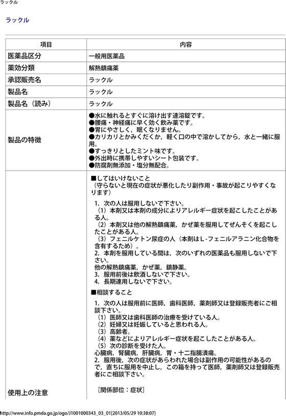 薬)日本臓器製薬 ラックル 12錠【第2類医薬品】が894円【ココデカウ】