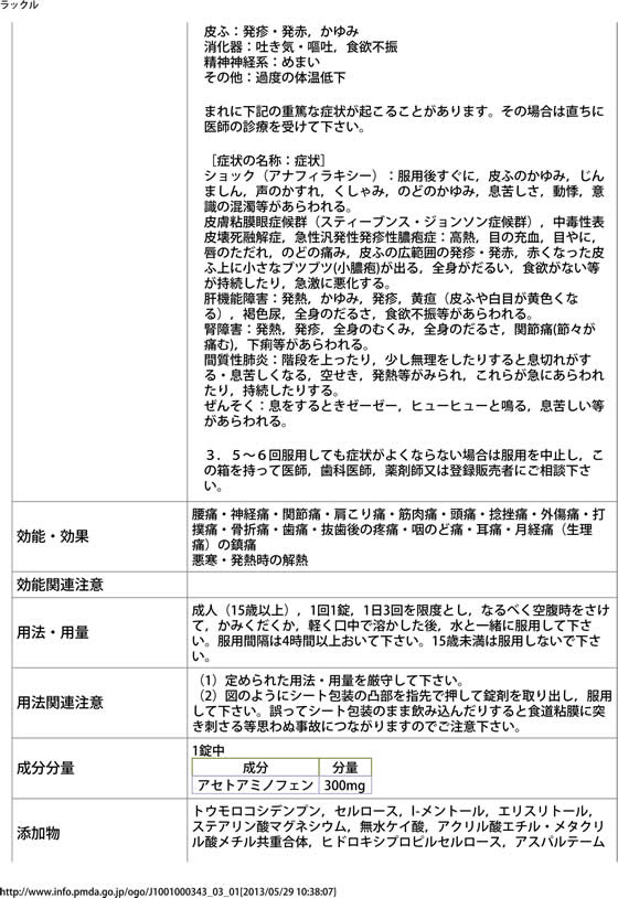 薬)日本臓器製薬 ラックル 12錠【第2類医薬品】が894円【ココデカウ】
