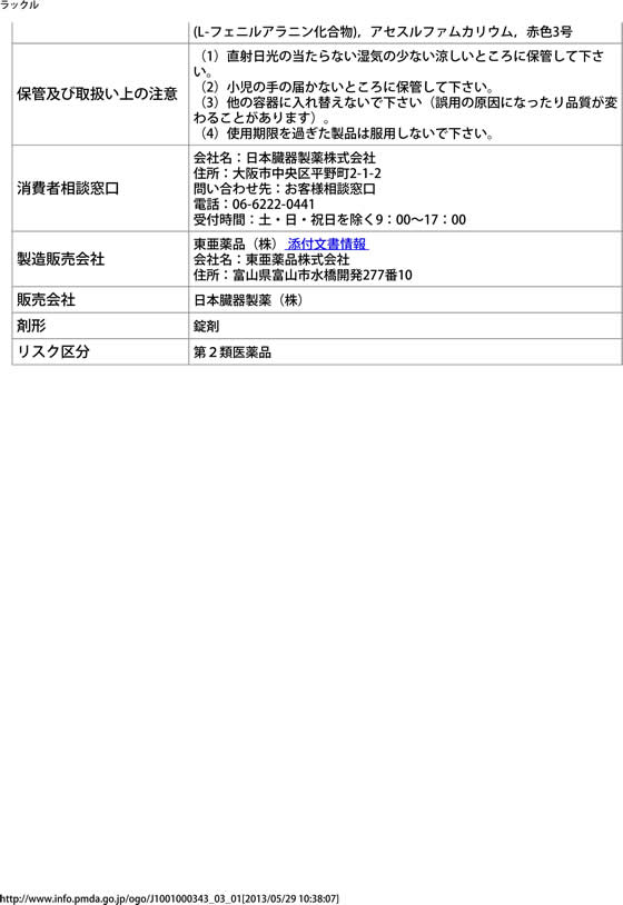 薬)日本臓器製薬 ラックル 12錠【第2類医薬品】が894円【ココデカウ】