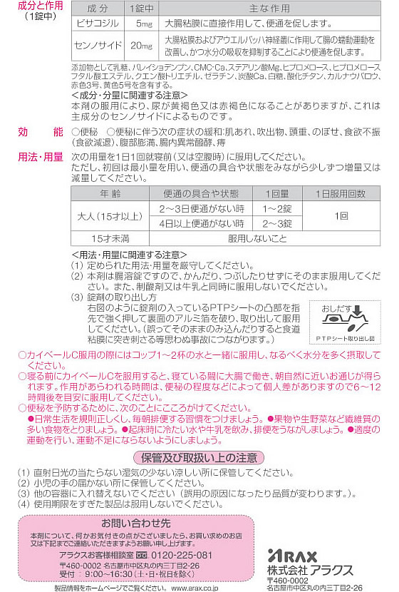 市場 カイベールC 48錠 指定第2類医薬品