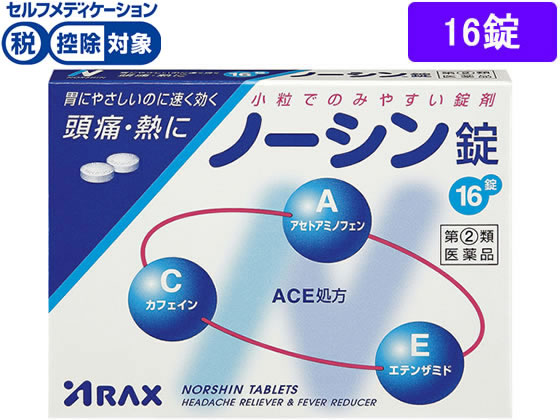 アラクス ノーシン錠 16錠【指定第2類医薬品】