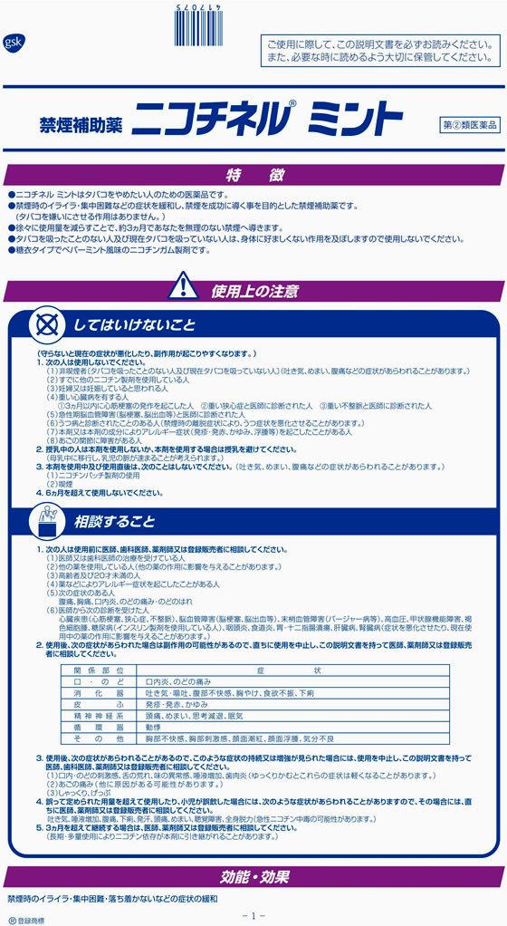 ☆薬)グラクソ・スミスクライン ニコチネルガム ミント 90個【指定第2類医薬品】が5,002円【ココデカウ】