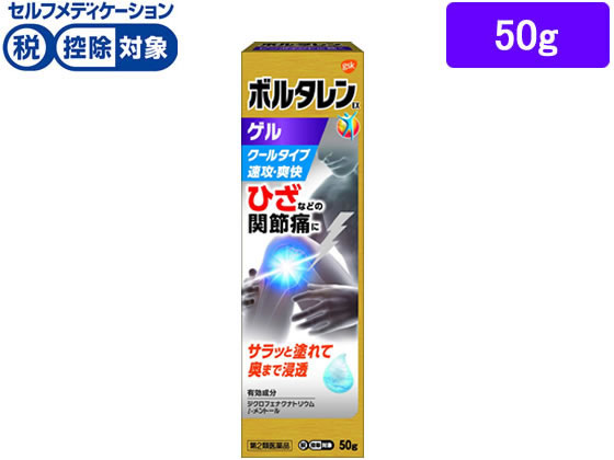 ★薬)グラクソ・スミスクライン ボルタレンEXゲル 50g【第2類医薬品】