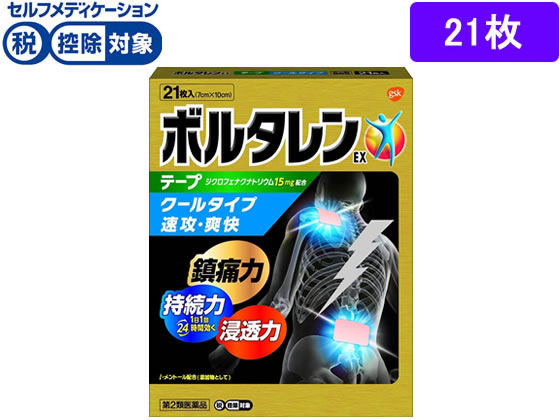 グラクソ・スミスクライン ボルタレンEXテープ 21枚【第2類医薬品】
