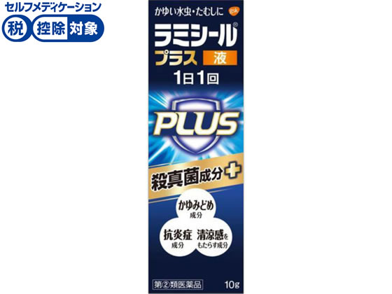 グラクソ・スミスクライン ラミシールプラス液 10g【指定第2類医薬品】