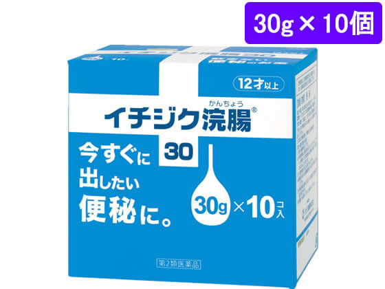 イチジク製薬 イチジク浣腸30 30g×10個【第2類医薬品】