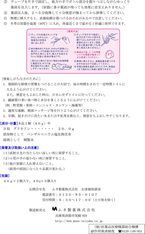 薬)ムネ製薬 コトブキ浣腸L40 40g×5個【第2類医薬品】が983円【ココデカウ】