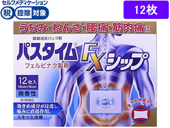 薬 祐徳薬品 パスタイムfxシップ 12枚 第2類医薬品 が975円 ココデカウ