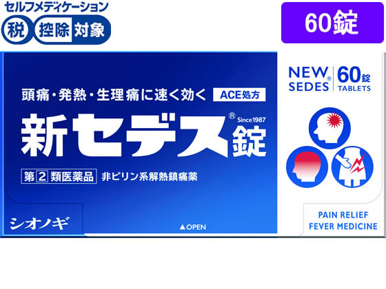 シオノギ 新セデス錠 60錠【指定第2類医薬品】