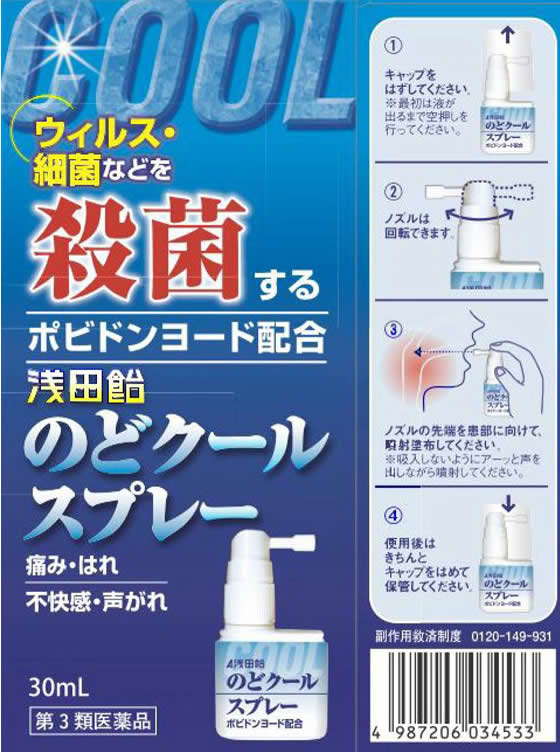 SALE／98%OFF】 浅田飴のどクールスプレー 30mL 1個 第３類医薬品 送料無料