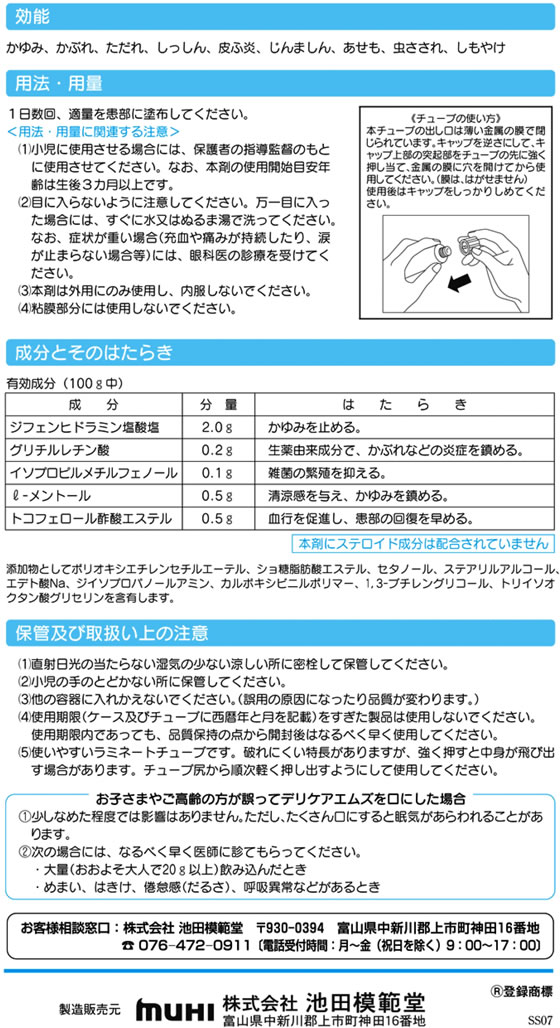 市場 第3類医薬品 しっしん かぶれ かゆみ 池田模範堂 ただれ デリケアb 35g 市場 第3類医薬品 しっしん かぶれ かゆみ 池田模範堂 ただれ デリケアb 35g