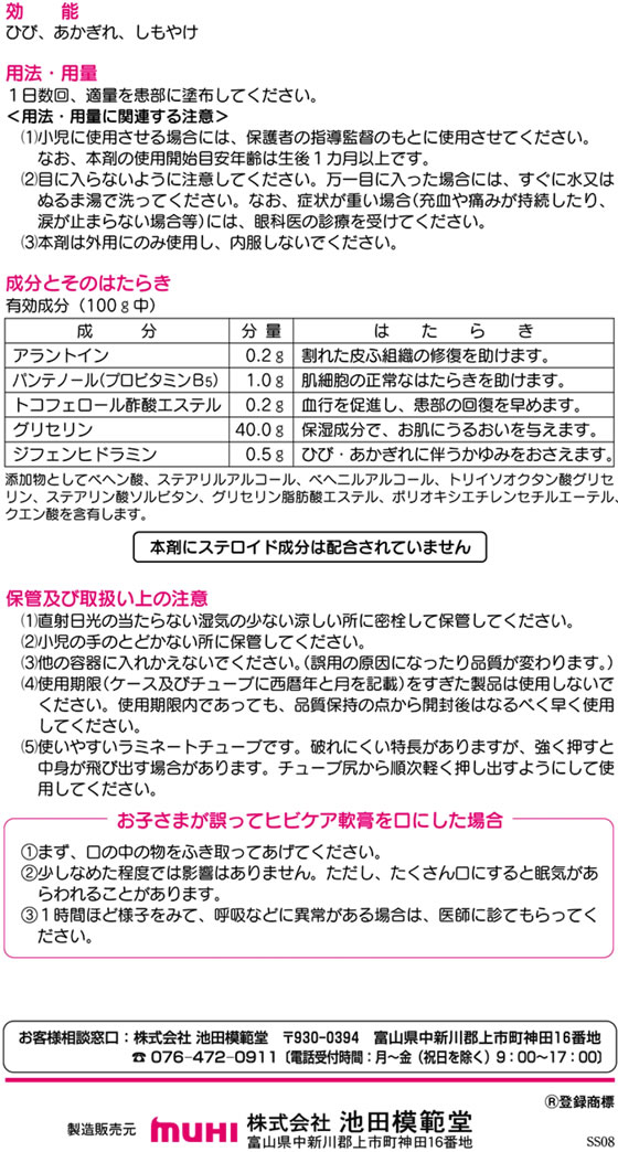 1523円 【SALE／92%OFF】 ヒビケア軟膏 15g 4個セット 第３類医薬品