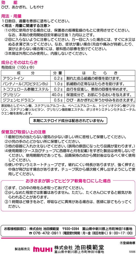 薬)池田模範堂 ヒビケア軟膏 35g【第3類医薬品】が1,898円【ココデカウ】