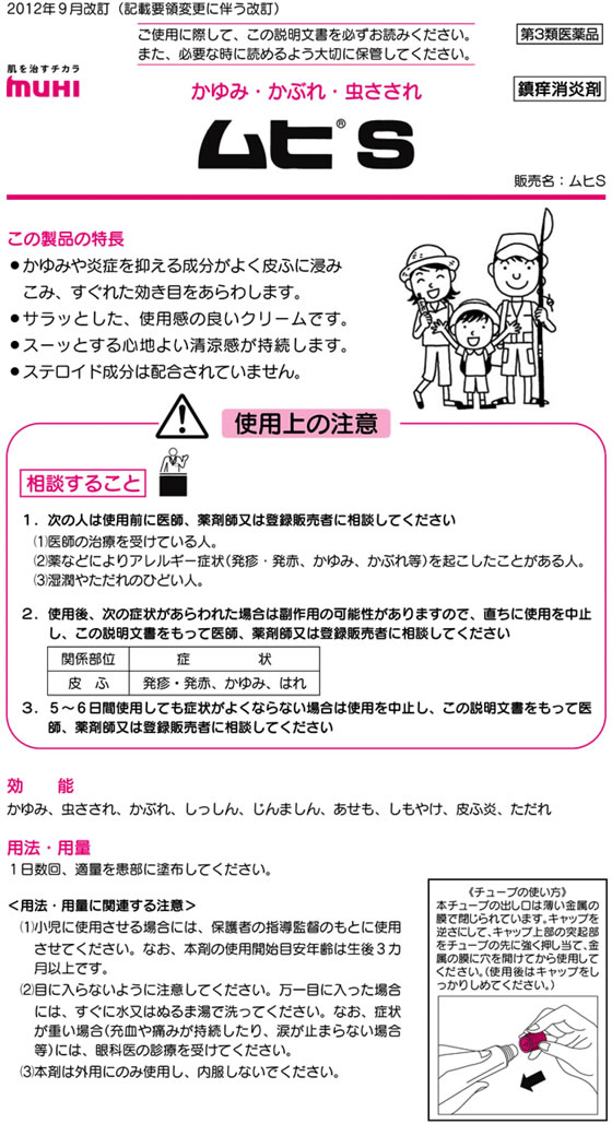 ☆薬)池田模範堂 ムヒS 18g【第3類医薬品】【ココデカウ】
