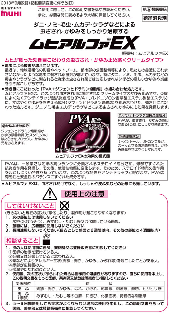☆薬)池田模範堂 ムヒアルファEX 15g【指定第2類医薬品】が1,097円【ココデカウ】