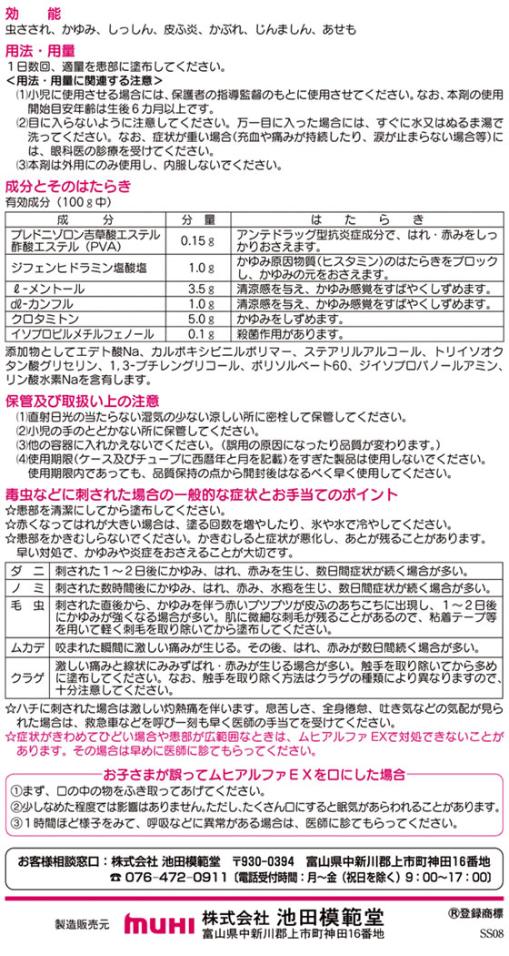 ☆薬)池田模範堂 ムヒアルファEX 15g【指定第2類医薬品】が1,097円【ココデカウ】