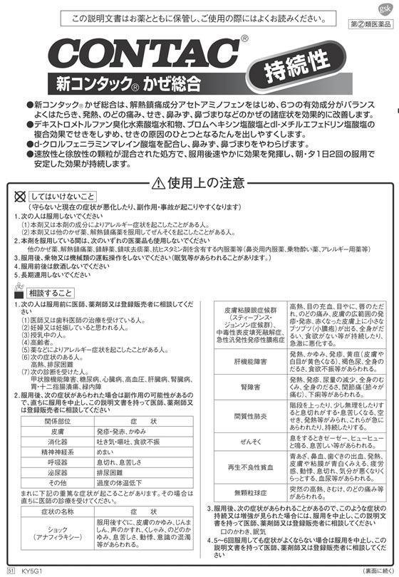 薬 グラクソ スミスクライン 新コンタック かぜ総合 24カプセル 指定第2類医薬品 が1 584円 ココデカウ