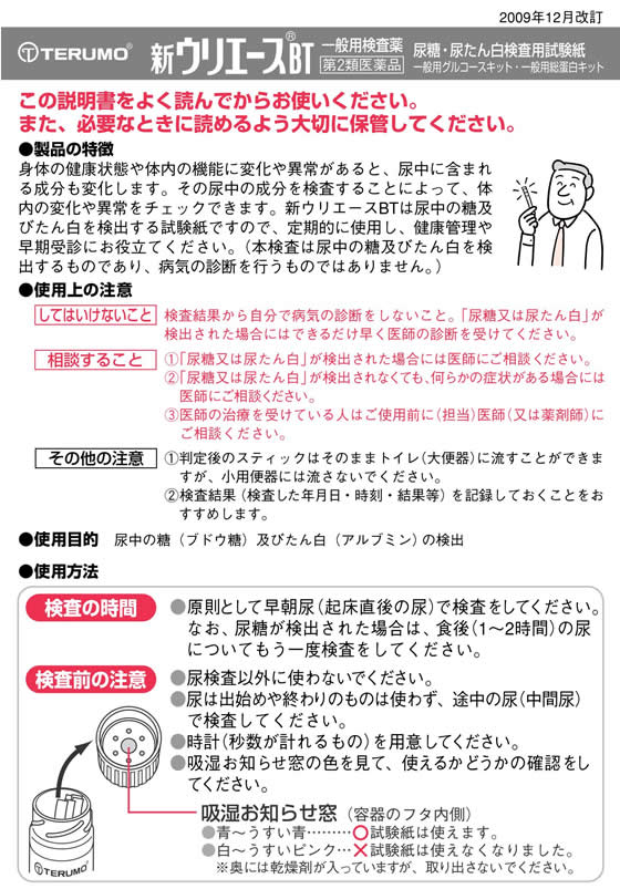 市場 第2類医薬品 新ウリエースBT 50枚入検査薬 市場 第2類医薬品 新ウリエースBT 50枚入検査薬