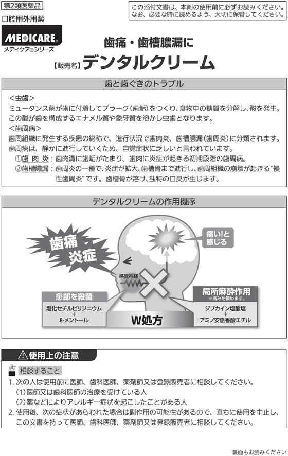 薬)森下仁丹 メディケアデンタルクリームT4g【第2類医薬品】が665円【ココデカウ】