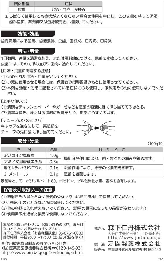 薬)森下仁丹 メディケアデンタルクリームT4g【第2類医薬品】が665円【ココデカウ】