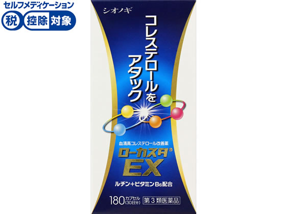 シオノギ ローカスタEX 180カプセル【第3類医薬品】