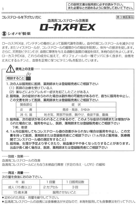 ☆薬)シオノギ ローカスタEX 180カプセル【第3類医薬品】が4,695円【ココデカウ】