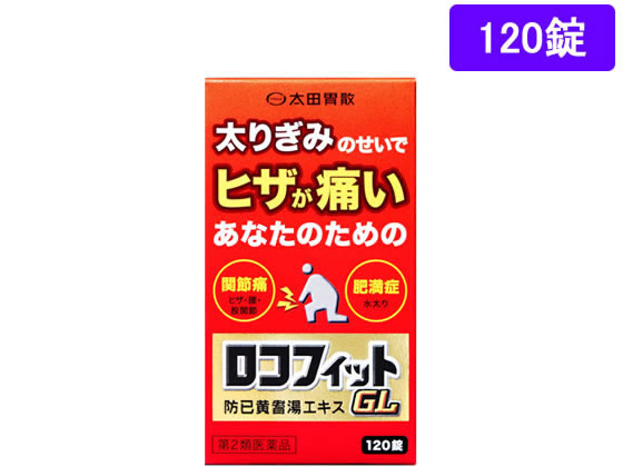 薬)太田胃散 ロコフィットGL 120錠【第2類医薬品】