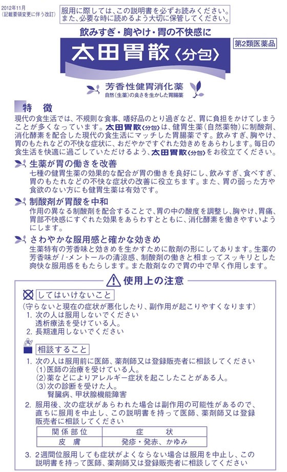 薬)太田胃散 太田胃散 分包 32包【第2類医薬品】が1,058円【ココデカウ】