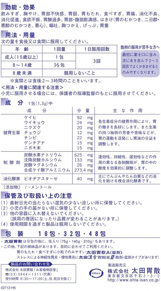 薬)太田胃散 太田胃散 分包 32包【第2類医薬品】が1,058円【ココデカウ】