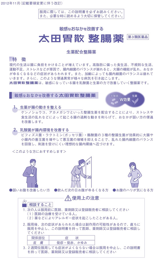 薬)太田胃散 太田胃散整腸薬 370錠【第3類医薬品】が2,339円【ココデカウ】