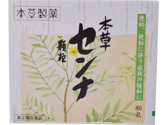 本草製薬 本草 センナ 顆粒 1.5g×80包【指定第2類医薬品】