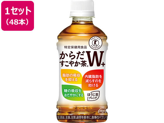 コカ・コーラ からだすこやか茶W 48本(350ml×24本×2箱) コカ・コーラ からだすこやか茶W 48本(350ml×24本×2箱)