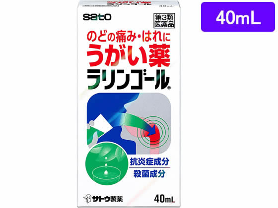 薬)佐藤製薬 ラリンゴール 40ml【第3類医薬品】