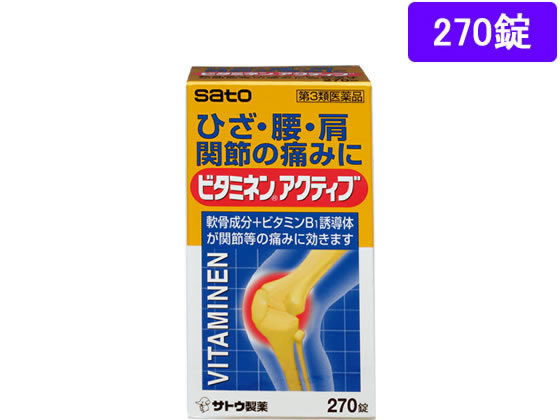 薬)佐藤製薬 ビタミネンアクティブ 270錠【第3類医薬品】