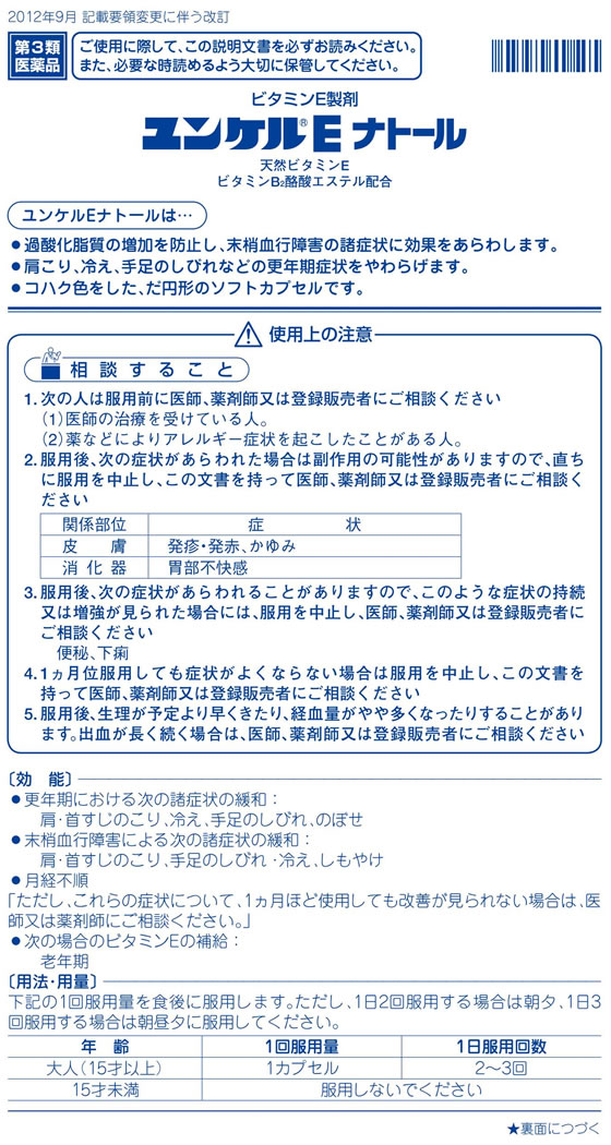 送料無料新品 CosM@rtユンケルEナトール 240カプセル