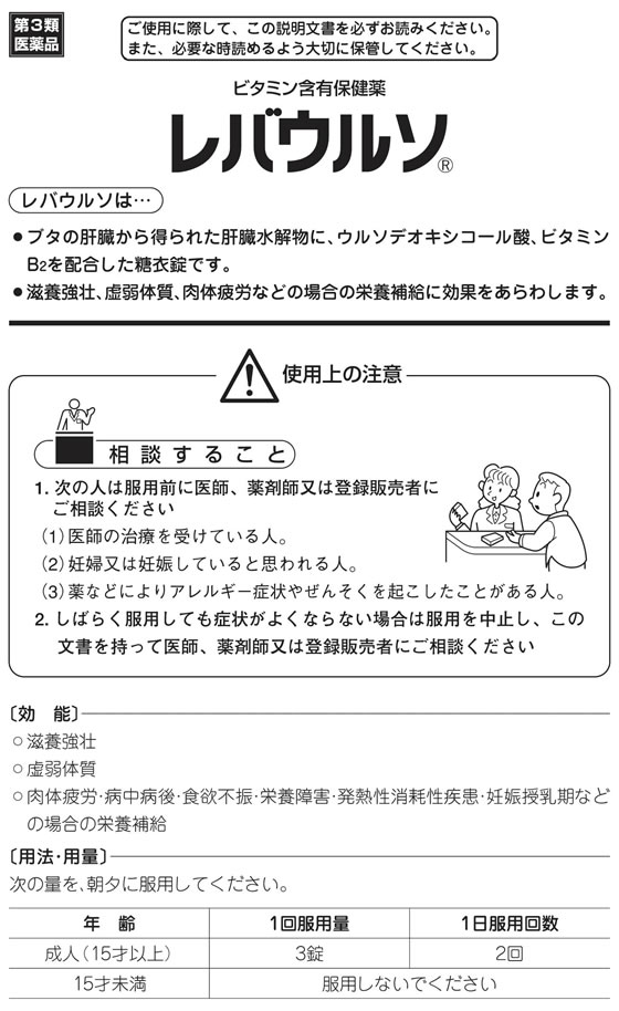 薬 佐藤製薬 レバウルソ 90錠 第3類医薬品 が1 612円 ココデカウ 薬 佐藤製薬 レバウルソ 90錠 第3類医薬品 が1 612円 ココデカウ